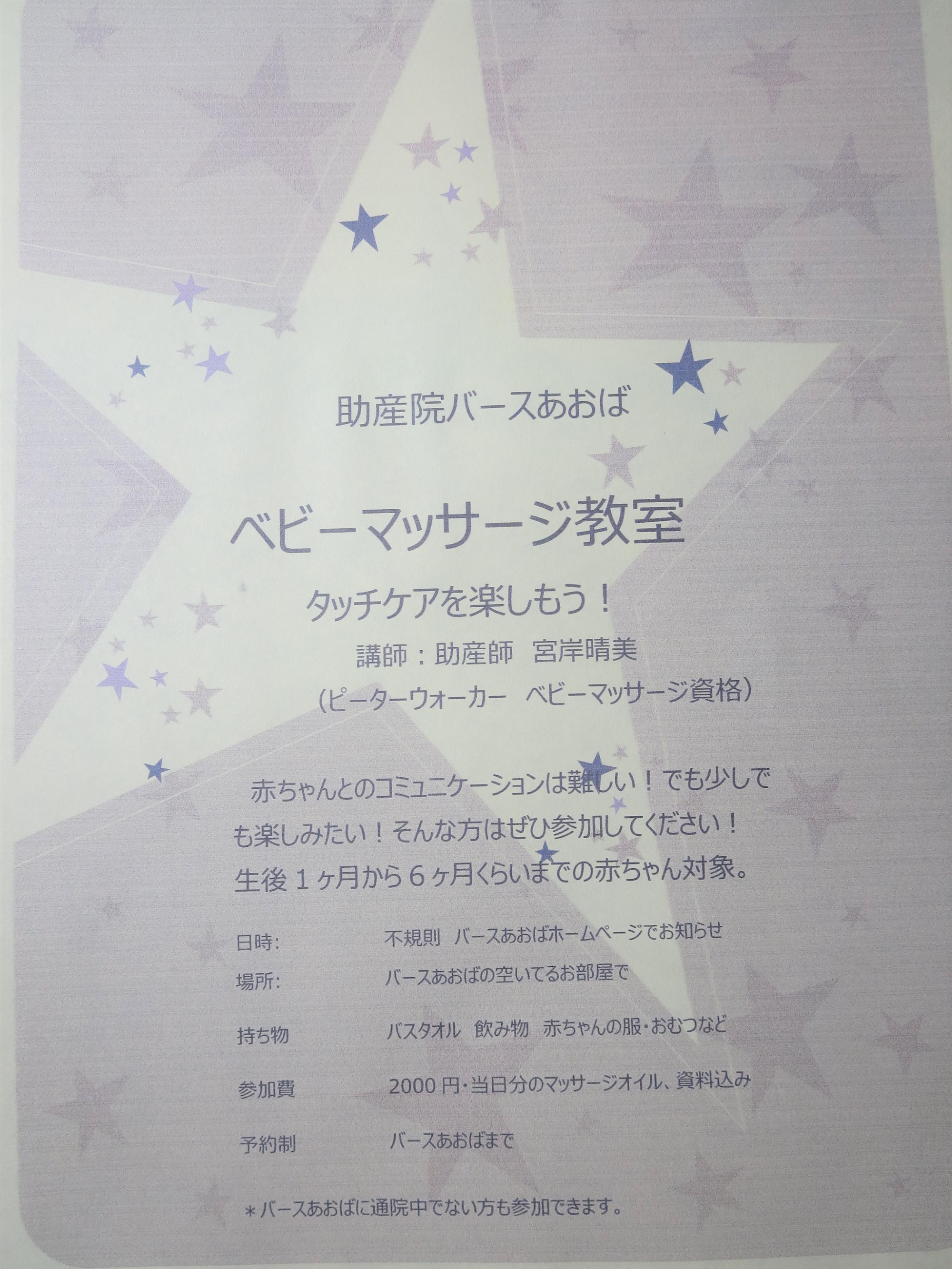 ベビーマッサージ12/1行います。
